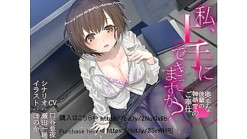 私、上手にできてますか? ～奥手な後輩のはじめてのご奉仕～